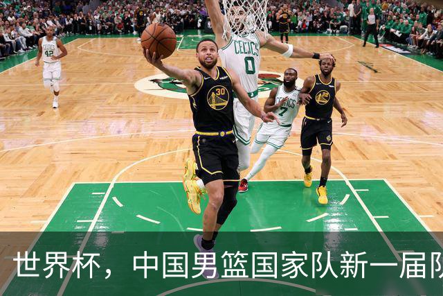 世界杯，中国男篮国家队新一届队长出炉，下轮热身赛对手确定
